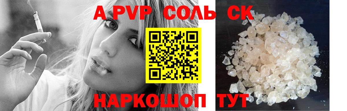 Alpha-PVP  Alpha-PVP СК КРИС  Вход с VPN  Alpha PVP Соль  Alpha PVP Crystall  Томск 