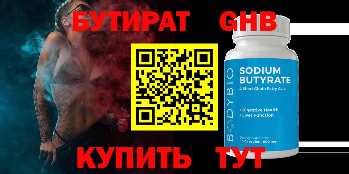 Томск  БУТИРАТ бутик  Вход с VPN 