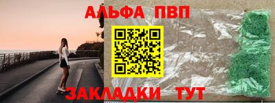 ALPHA PVP Новокубанск