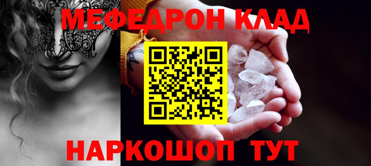 Меф мяу мяу кристаллы Томск