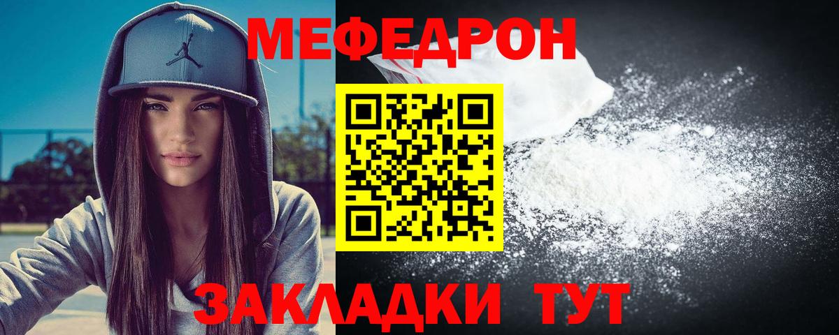 МЯУ-МЯУ mephedrone  Вход с VPN  Мефедрон  Мефедрон  Мефедрон мука  Томск 